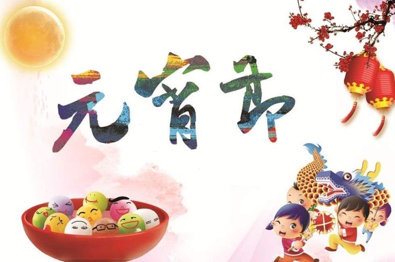 一起草 www.17c.com環保祝您元宵節快樂